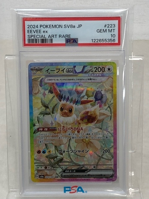 PSA10 ポケモンカード ポケカ イーブイex SV8a 223/187 SAR【P3672-008】135拍卖