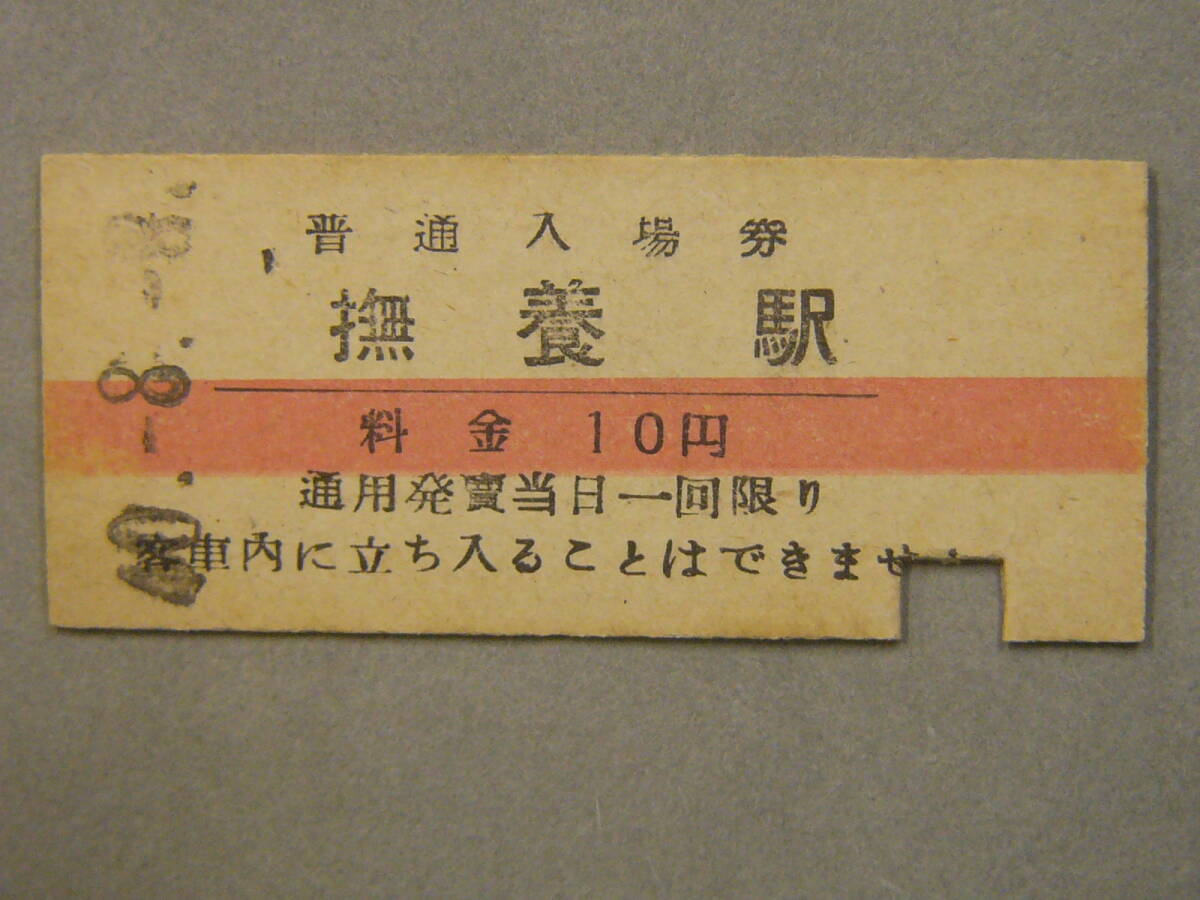 367.撫養 昭和47年無人化 鳴門線 入場券拍卖