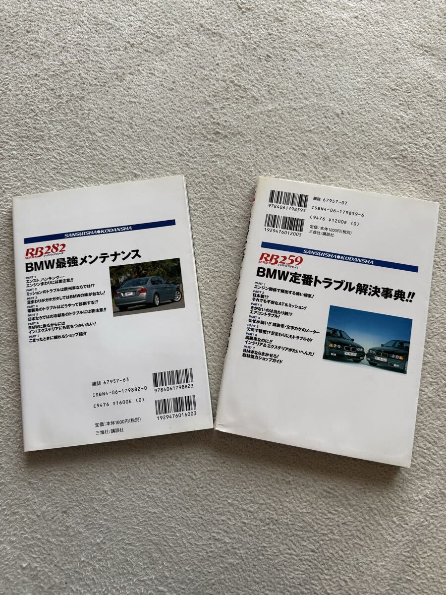 BMW最強メンテナンス・定番トラブル解決事典拍卖