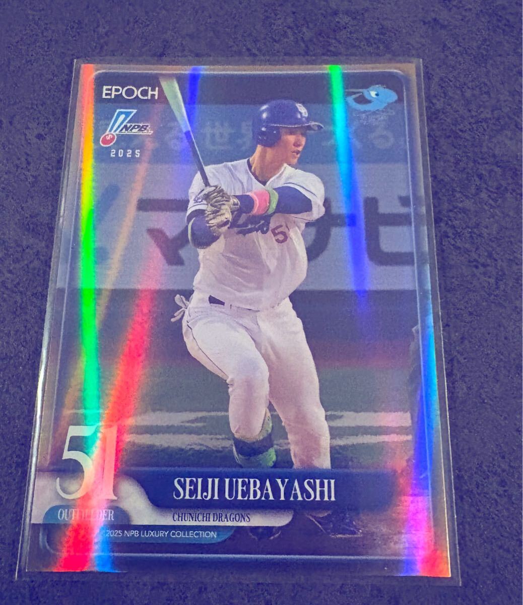 上林誠知 EPOCH LUXURY COLLECTION 2025 88枚限定パラレル 中日ドラゴンズ拍卖