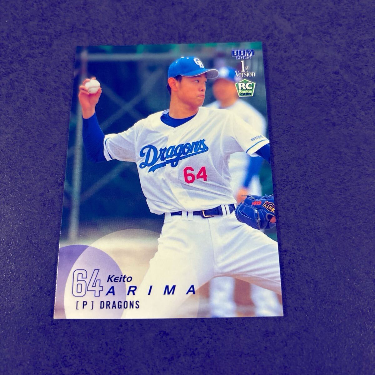 BBM 2025 1st 有馬惠叶 レギュラーカード 中日ドラゴンズ RC ルーキー拍卖
