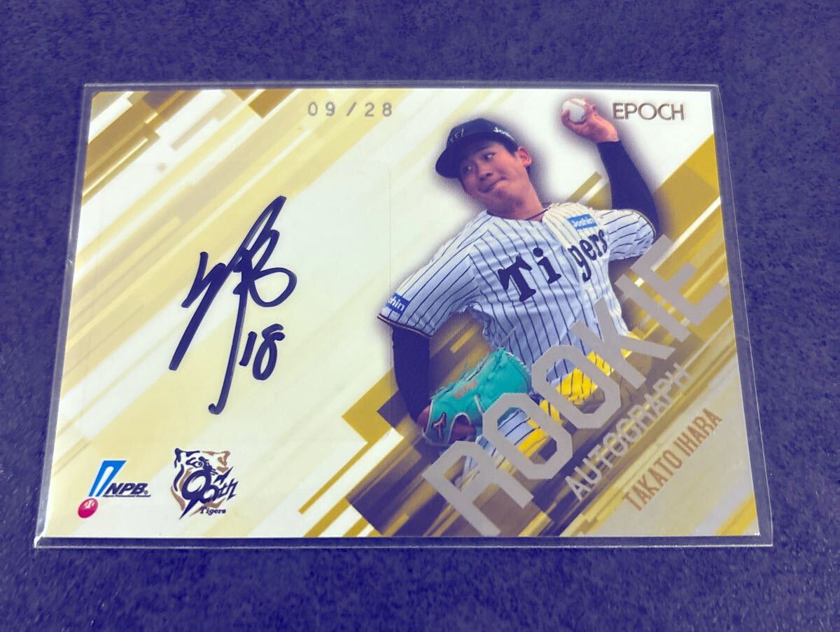 EPOCH NPB 2025 伊原陵人 28枚限定 ルーキー直筆サイン ROOKIE AUTOGRAPH RC 阪神タイガース ドラフト1位 新人王候補拍卖