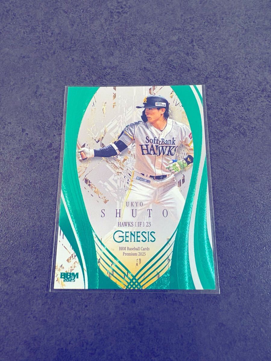 BBM GENESIS 2025 周東佑京 200枚限定 エメラルド箔 ソフトバンクホークス拍卖