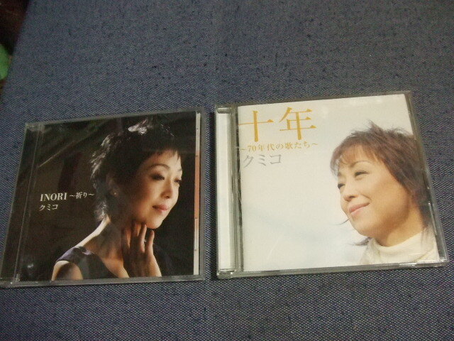 2CD★クミコ/ 十年 ~70年代の歌たち~/INORI★★8枚まで送料160円拍卖