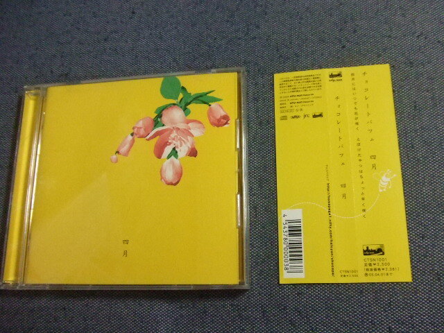 CD★四月/チョコレートパフェ★8枚まで送料160円 ち拍卖