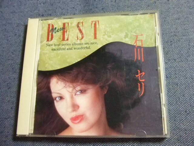 260★音質処理CD★石川セリベスト★8枚まで送料160円★改善度、多分世界一拍卖