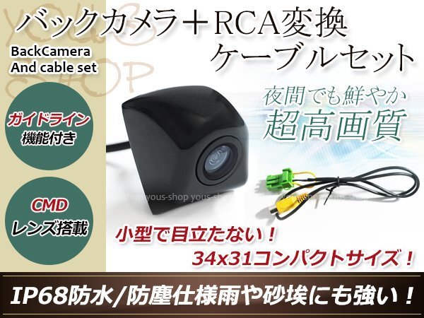 クラリオンMAX750HD 防水 ガイドライン有 12V IP67 埋め込みブラック CMD CMOSリア ビュー カメラ バックカメラ/変換アダプタセット拍卖