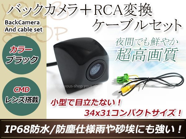 クラリオンTSZ860 防水 ガイドライン無 12V IP67 埋め込みブラック CMD CMOSリア ビュー カメラ バックカメラ/変換アダプタセット拍卖