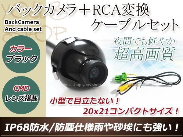 クラリオンMAX575 防水 ガイドライン無 12V IP67 360°回転 埋込 黒CMD CMOSリア ビュー カメラ バックカメラ/変換アダプタセット拍卖