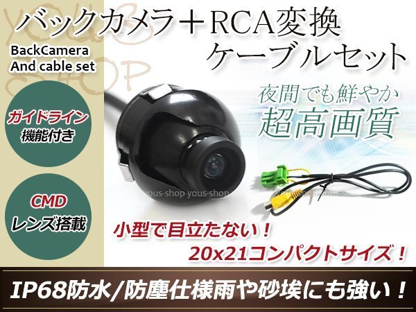 クラリオンMAX675 防水 ガイドライン有 12V IP67 360°回転 埋込 黒CMD CMOSリア ビュー カメラ バックカメラ/変換アダプタセット拍卖