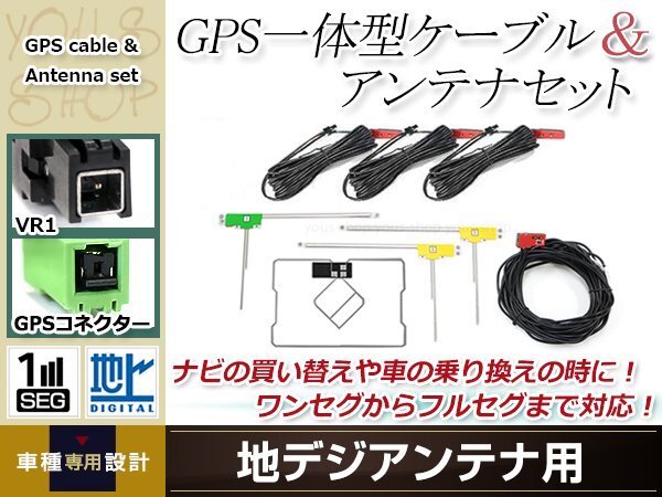 GPS一体型内蔵ケーブル フィルムアンテナセット ワンセグ フルセグ GT16 コネクター carrozzeria AVIC-ZH9990拍卖