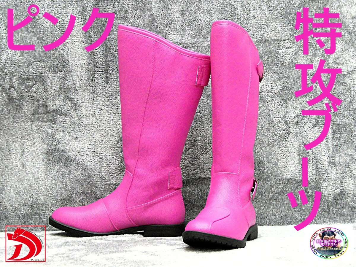 ピンク 特攻ブーツ 選べるサイズ/パープル 斜めカット ライダーブーツ ロングブーツ レーシングブーツ 旧車會 暴走族 へっぽこ社長拍卖