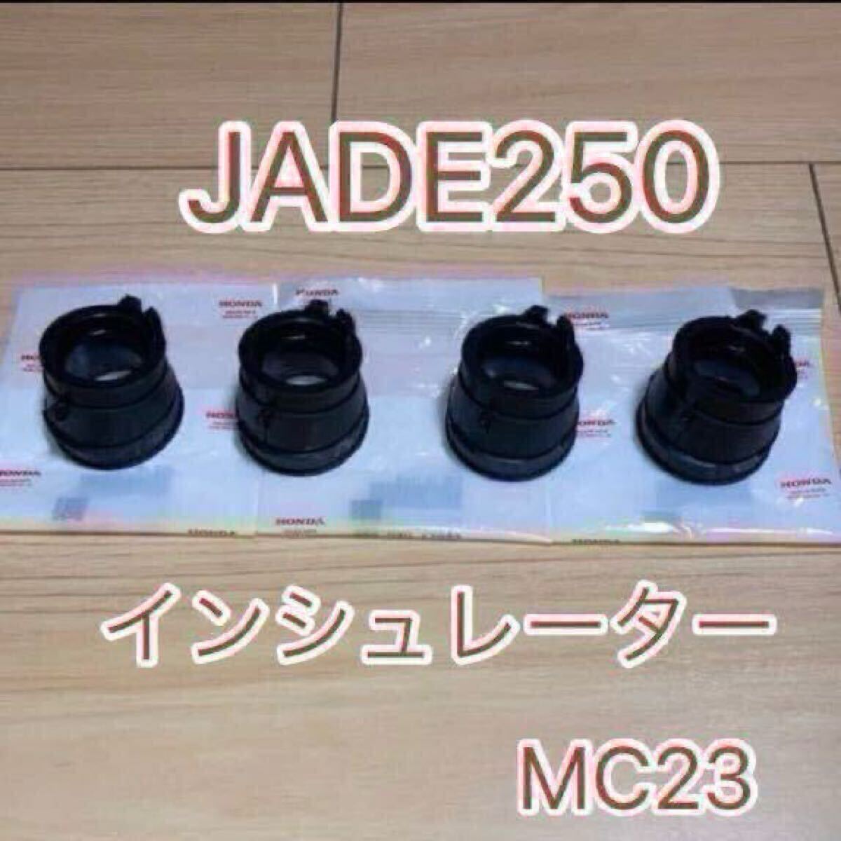 ホンダ純正品 ジェイド250 JADE250 MC23 CB250F 全年式 インシュレーター キャブレター 1台分 純正部品 GENUINE PARTS 新品拍卖