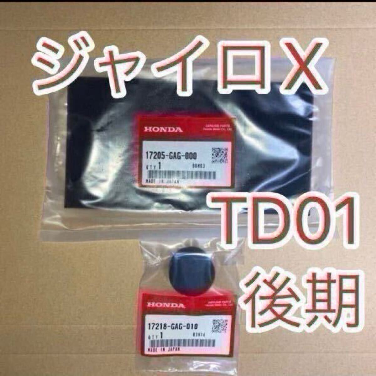 ホンダ純正品 エアフィルター ジャイロX TD01 後期 ジャイロ キャノピー TA02 エアークリーナー エレメント エアクリ スポンジ 新品拍卖