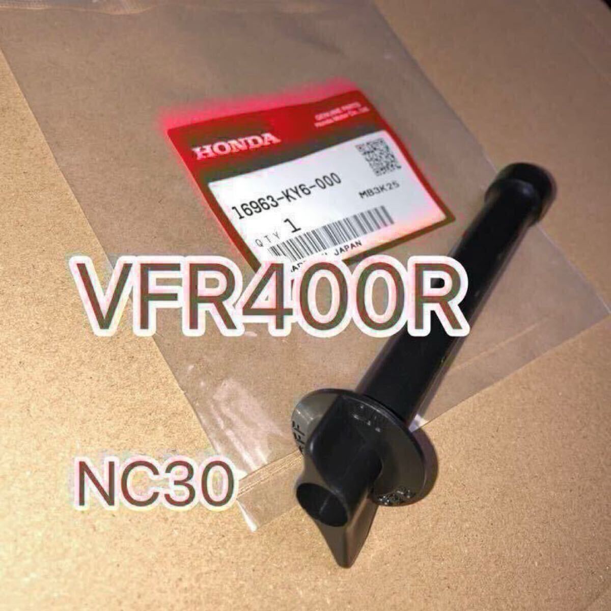 ホンダ純正 VFR400R NC30 RVF400 NC35 純正フューエルコックレバー GENUINE PARTS MADE IN JAPAN 日本製拍卖