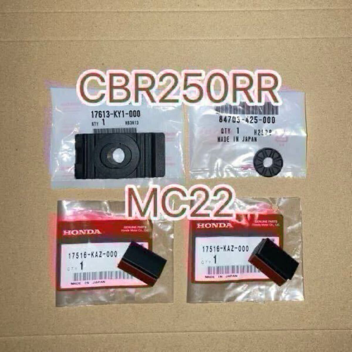 ホンダ純正品 CBR250RR MC22 ガソリンタンククッションセット CAZ HONDA 純正部品 GENUINE PARTS フューエルタンク 新品拍卖