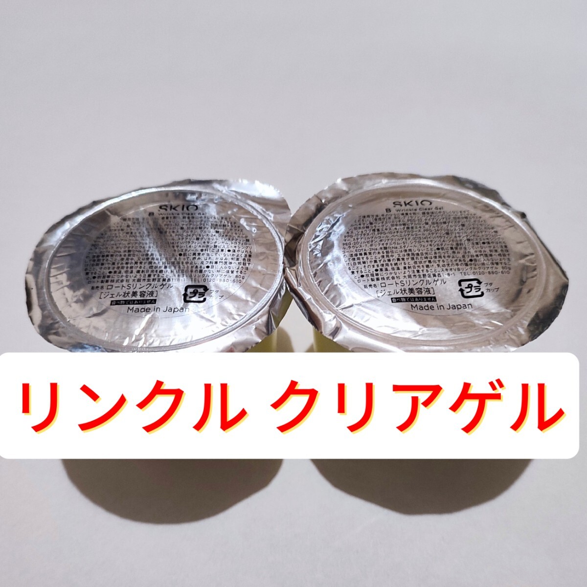 ロート製薬 SKIO VB リンクル クリアゲルリフィル80g×2個 ナイアシンアミド コラーゲン ヒアルロン酸 スキオ拍卖