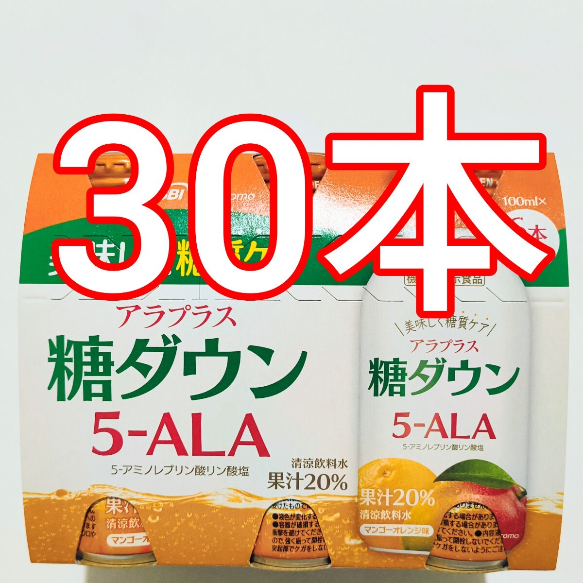 SBIアラプロモ アラプラス 糖ダウンドリンク 100ml×30本 機能性表示食品 5-ALA アミノレブリン酸 血糖値拍卖
