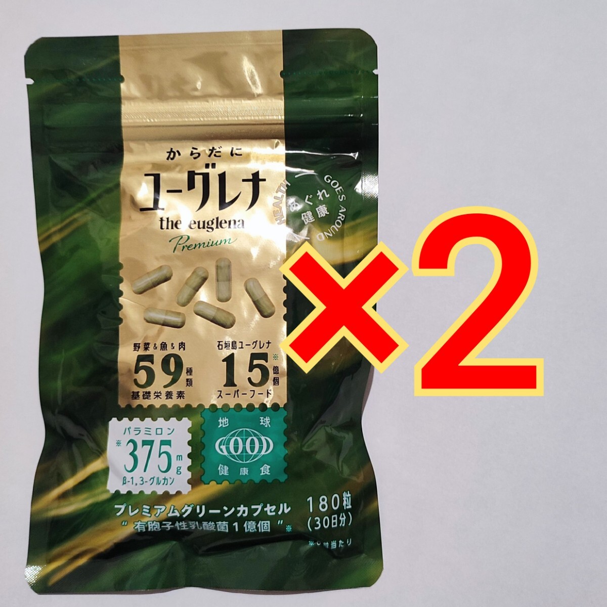 2袋 からだにユーグレナ プレミアムグリーンカプセル 180粒 パラミロン アミノ酸 ビタミン サプリ サプリメント ミドリムシ プラス拍卖