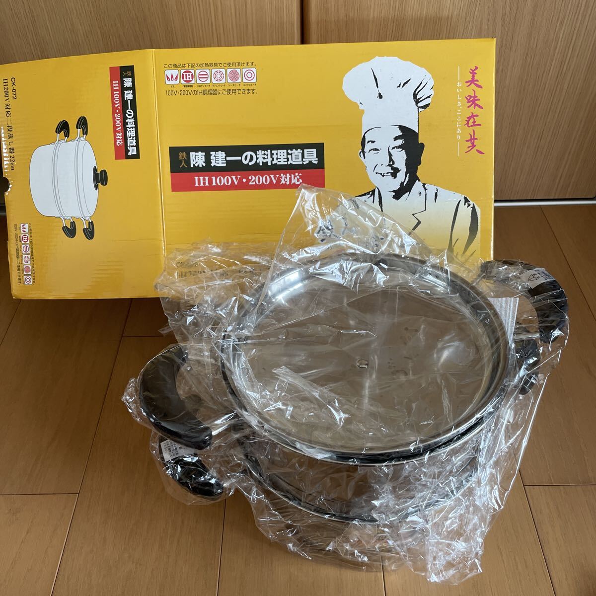 IH200V対応二段蒸し器 22cm(CK-072)陳 健一 の料理道具 未使用品拍卖