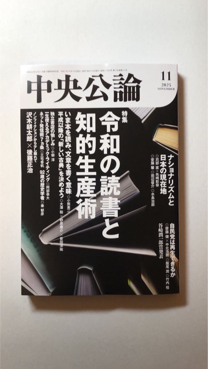 中央公論新社 中央公論 2025年11月号拍卖