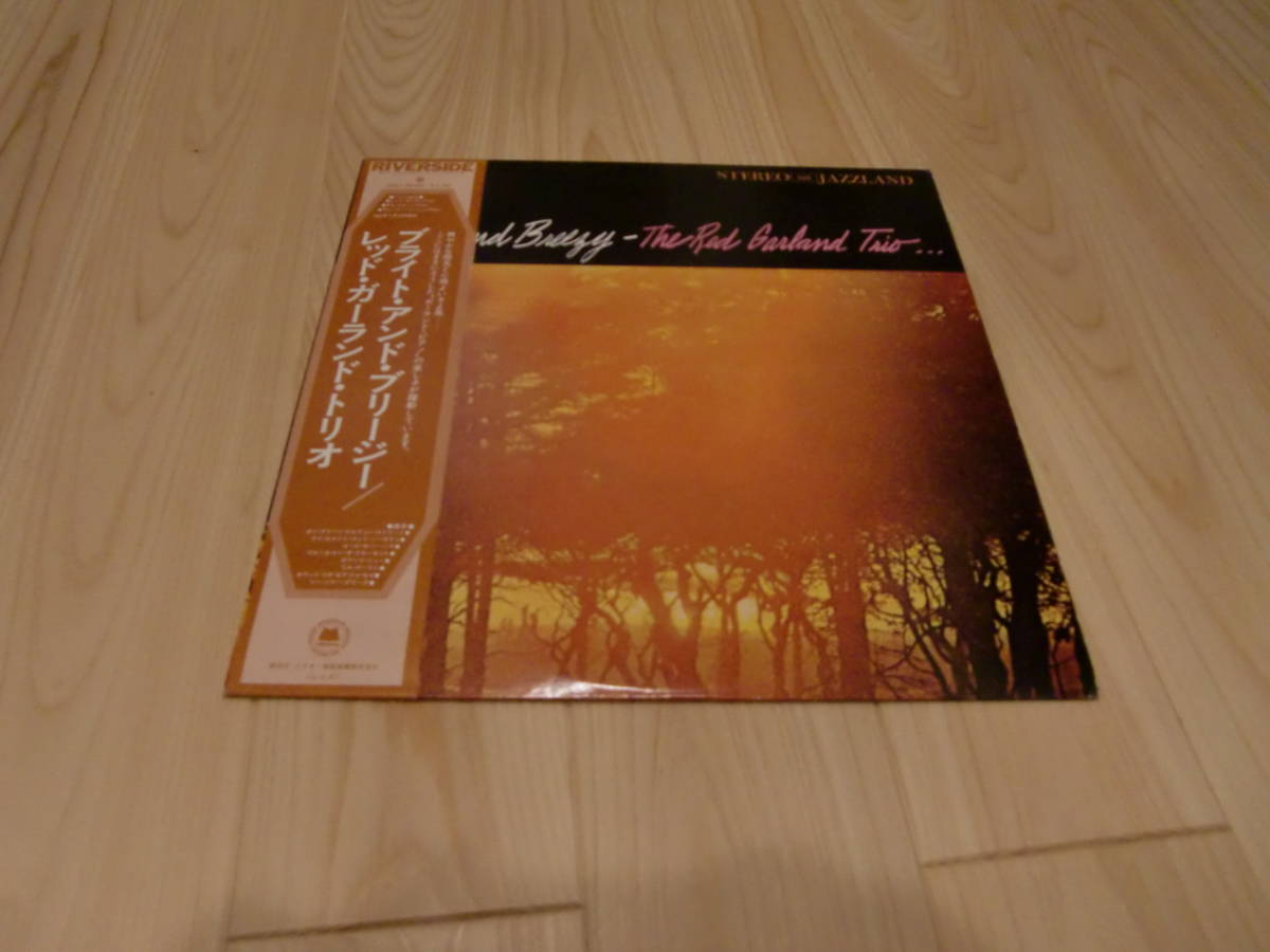 レッドガーランド ブライト アンド ブリージー 国内盤 LPレコード サムジョーンズ チャーリーパーシップ ビルエヴァンス拍卖