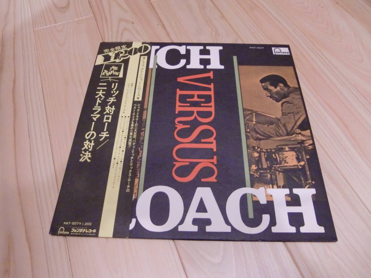 マックスローチ バディリッチ 二大ドラマーの対決 国内盤 LPレコード アートブレイキー シェリーマン拍卖