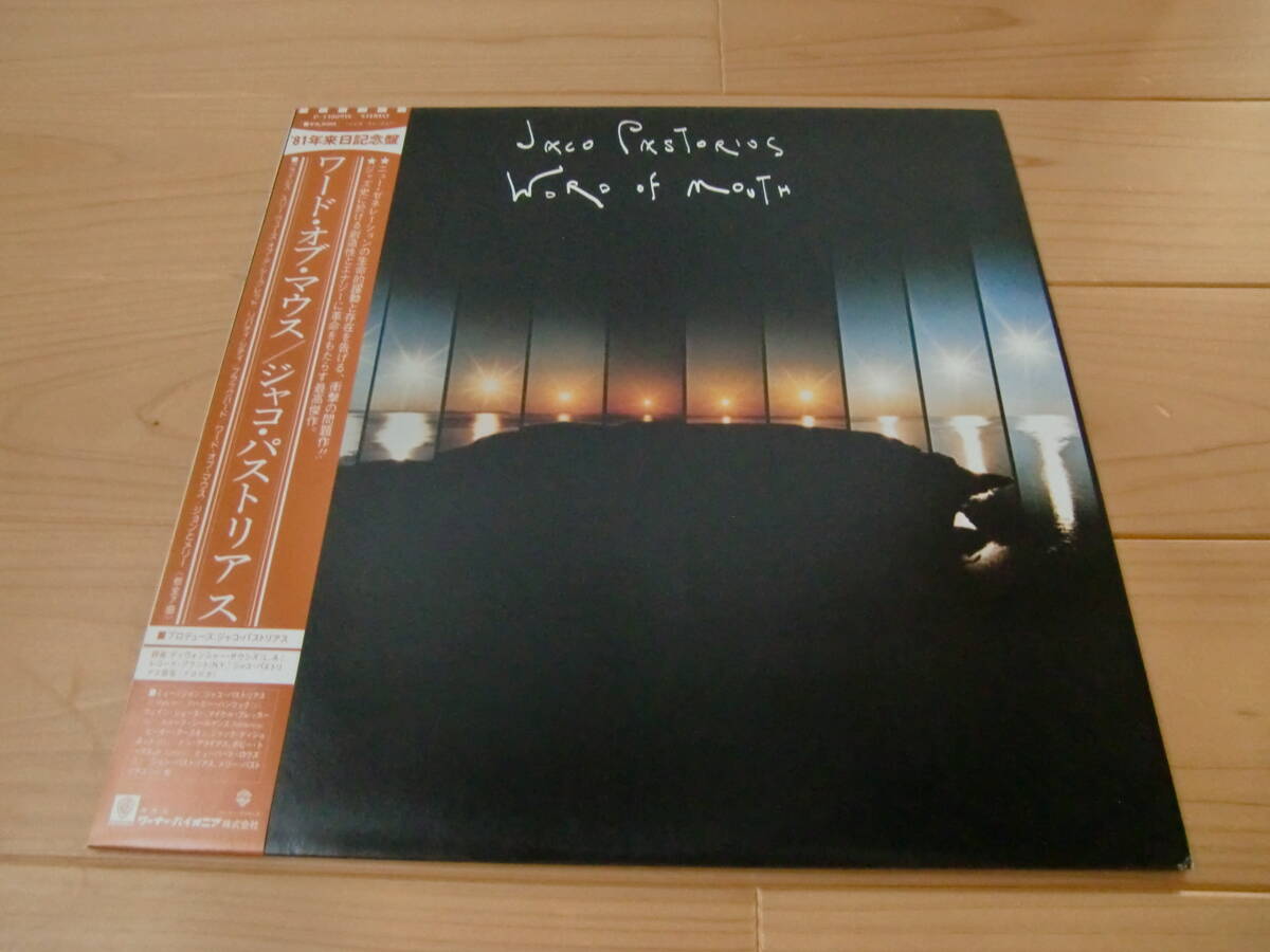 ジャコ パストリアス ワード オブ マウス 国内盤LPレコード YES ジャーニー ウェザーリポート エイジア拍卖