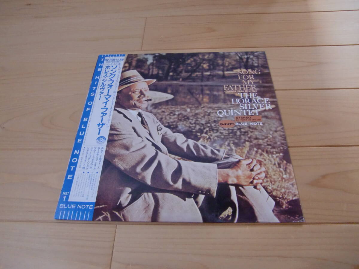 ホレスシルヴァー ソング フォー マイ ファーザー 国内盤 LPレコード ジョーヘンダーソン カーメルジョーンズ ブルーミッチェル拍卖