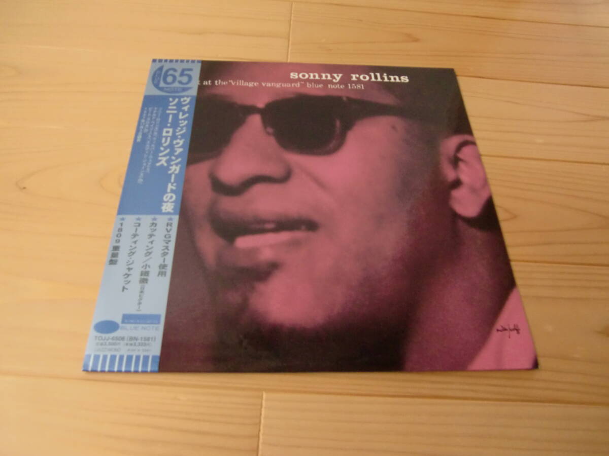 ソニーロリンズ ヴィレッジヴァンガードの夜 RVGマスター 180g 国内盤LPレコード エルヴィンジョーンズ ドナルドベイリー拍卖