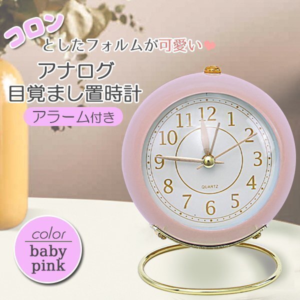 アンティーク 置き時計 ピンク 静音 アラーム ナイトライト アナログ 目覚まし時計 時計 ライト 目覚まし レトロ インテリア 北欧 韓国拍卖