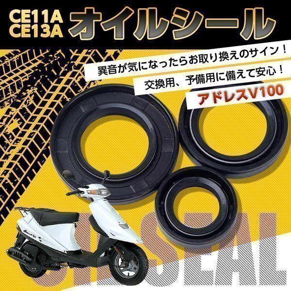 ★ オイル シール アドレス V100 クランク ベアリング CE11A CE13A スズキ SUZUKI バイク パーツ 用品 エンジン クランク プーリー拍卖