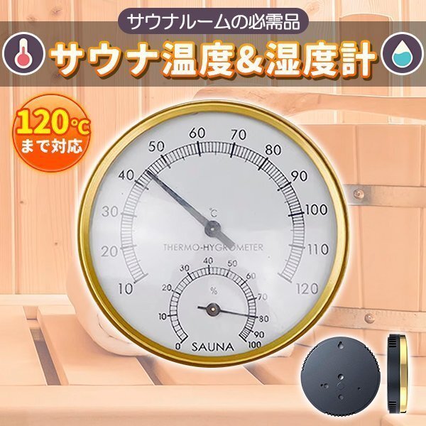 温度計 サウナ 温度計 湿度計 温湿度計 サウナルーム テントサウナ サウナ用 バスルーム用 室内 アウトドア 120℃ 電池不要 高温対応拍卖