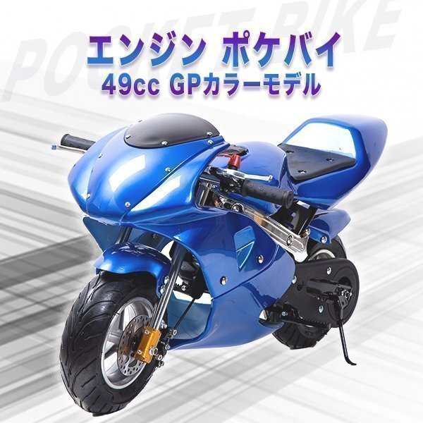 49ccエンジン ポケバイ レーシングエンジン 青 ポケットバイク レーシング ミニバイクレース拍卖