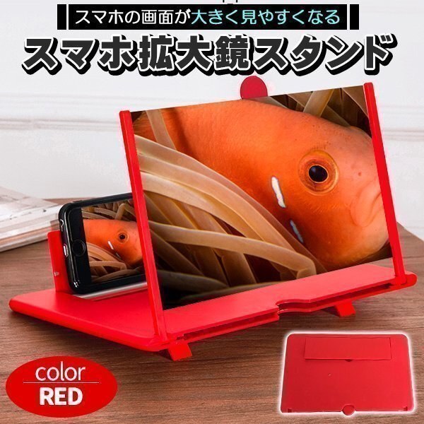 スマホ 拡大鏡 拡大 スクリーンアップ スマホ拡大鏡 高清 スクリーン拡大鏡 12インチ スマホスタンド 3D スマホ画面 拡大鏡拍卖