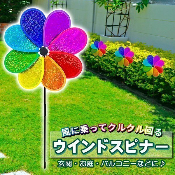 かざぐるま 風車 キャンプ カラフル レインボー 目印 インザブリーズ ガーデン ガーデニング テント アウトドア フェス 鳥よけ拍卖