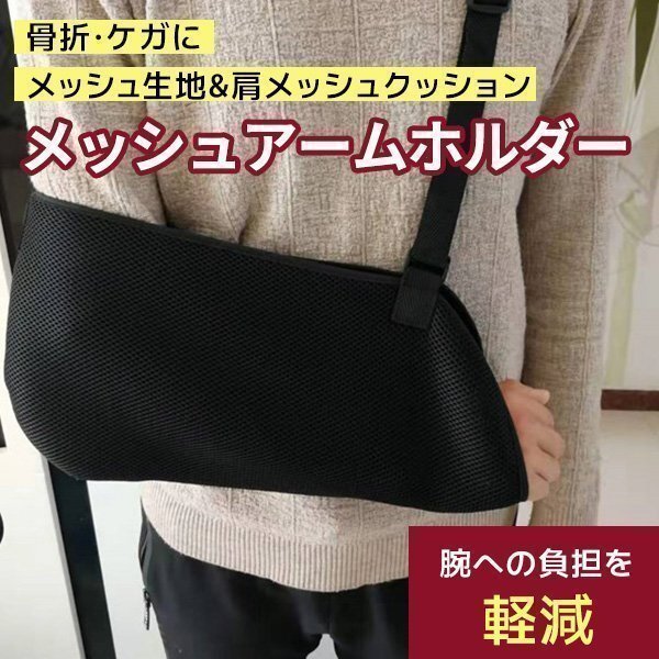 腕吊り サポーター 左右兼用 フリーサイズ 骨折 脱臼 固定 安定 ギプス サイズ調整 アームリーダー アームホルダー拍卖