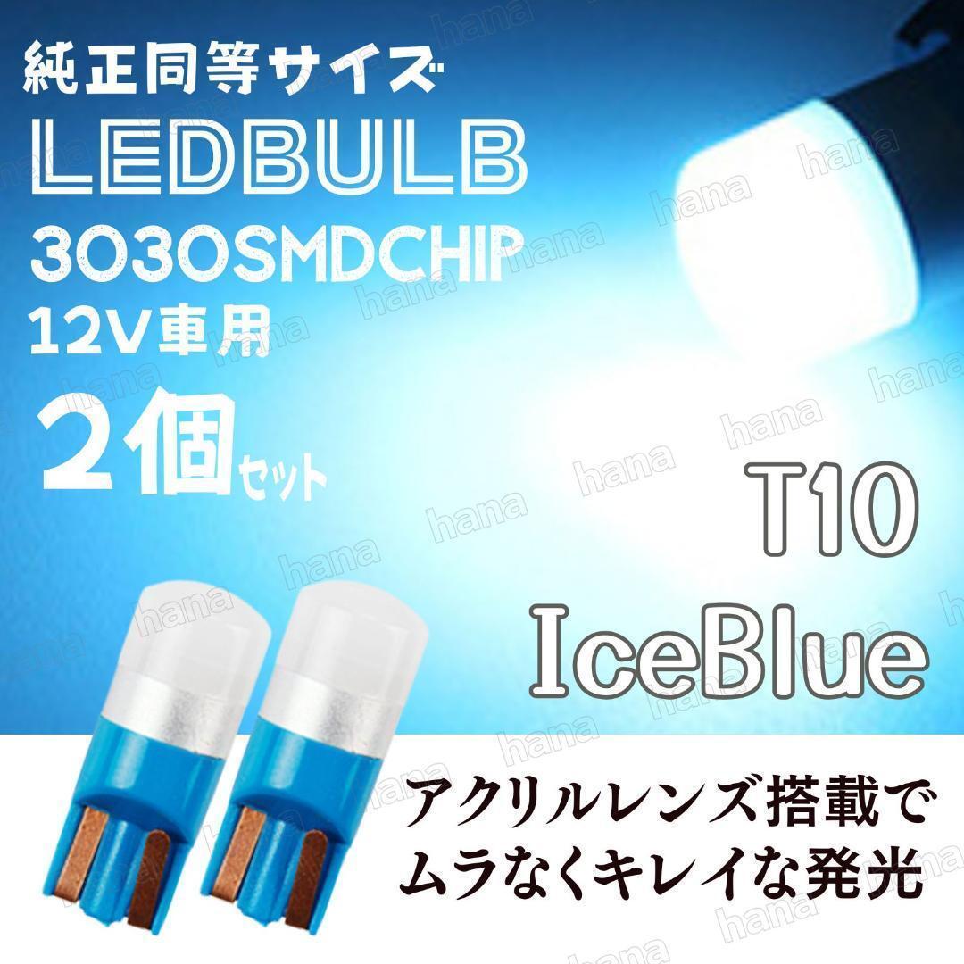 LED アイスブルー バルブ 拡散レンズ T10 T16 汎用 3030SMD 12V ウェッジ球 2個 ルームランプ ナンバー灯拍卖