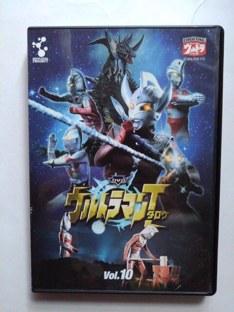 ウルトラマンタロウ 10 DVD 篠田三郎 松谷紀代子 星光子 タイラント ウルトラ兄弟 モチロン デジタルシリーズ 5兄弟座談会収録拍卖