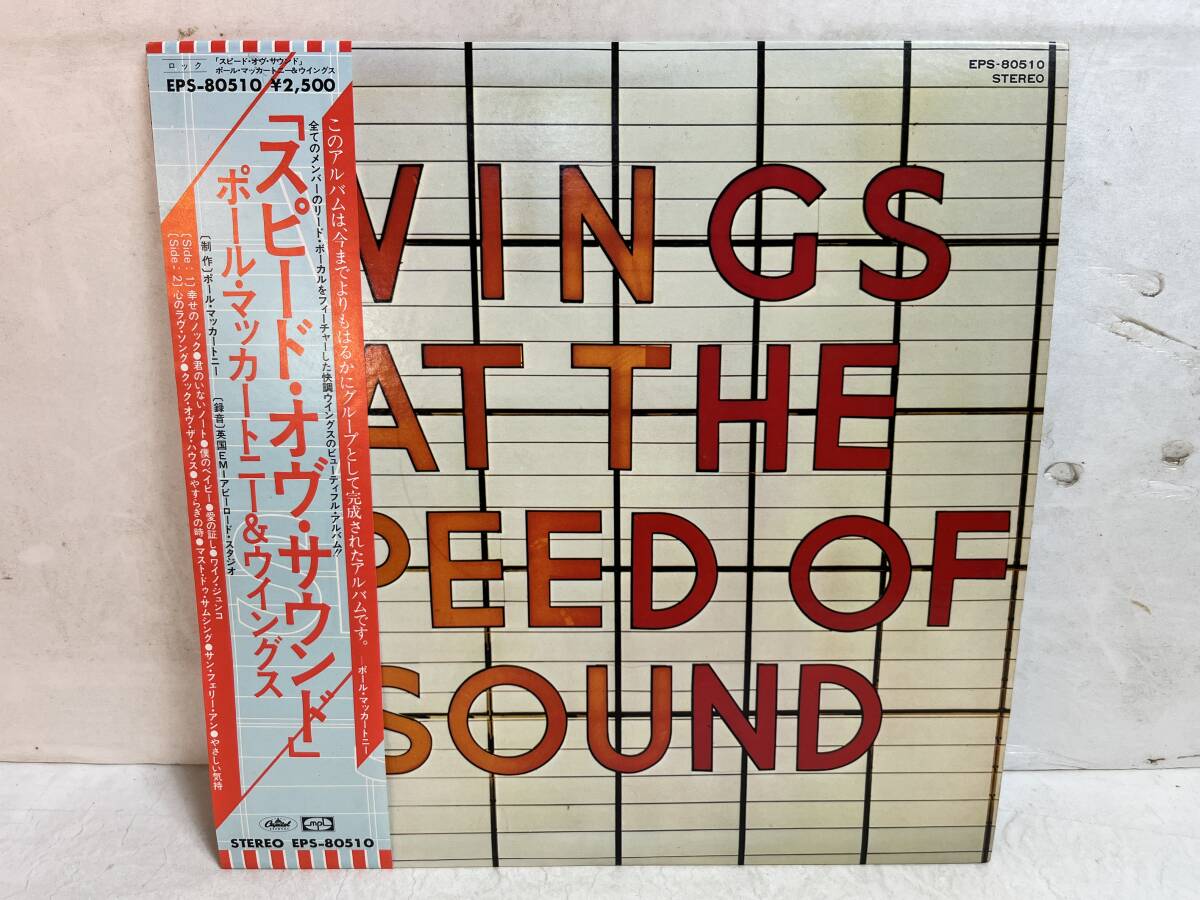 51018S 帯付12inch LP★ポール・マッカートニー & ウイングス/WINGS AT THE SPEED OF SOUND★EPS-80510拍卖