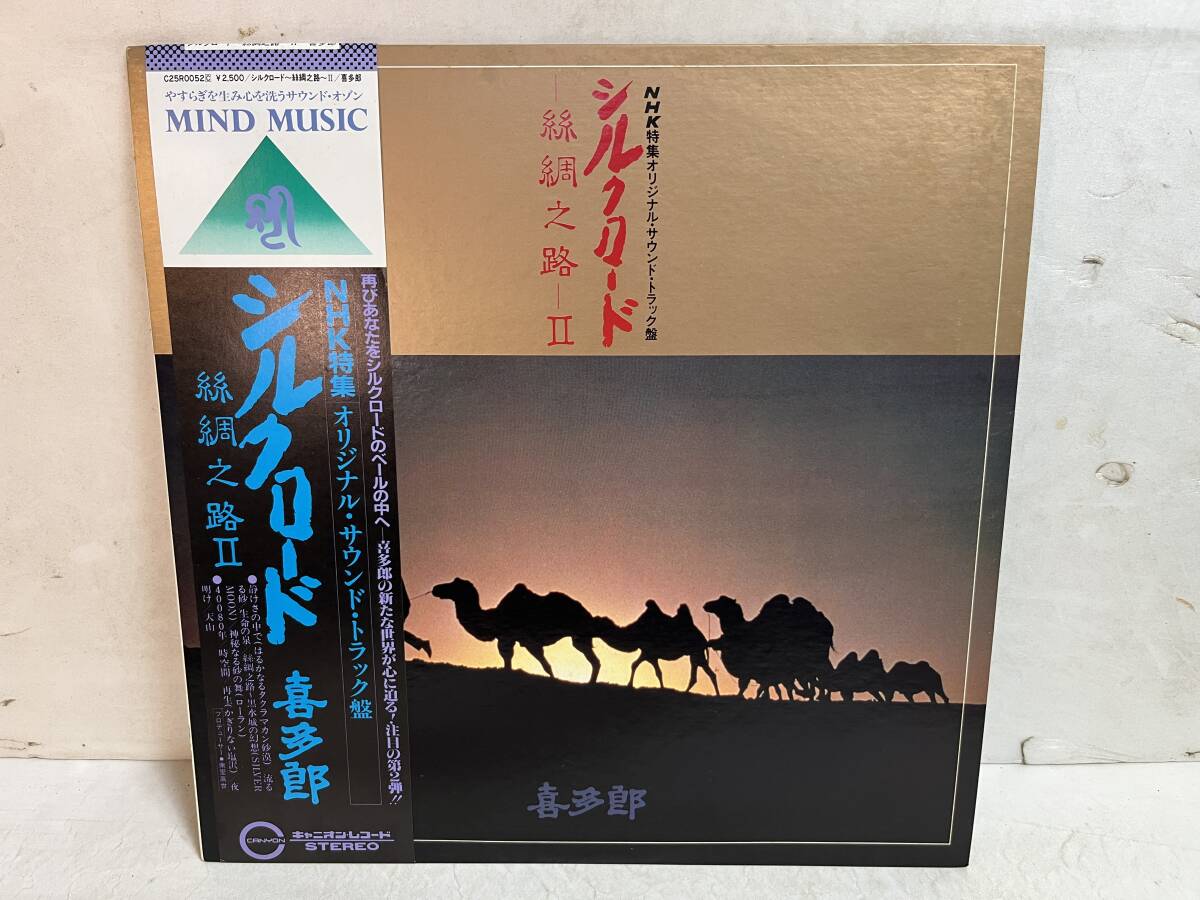 51020S 帯付12inch LP★喜多郎/シルクロード/絲綢之路 II★C25R0052拍卖