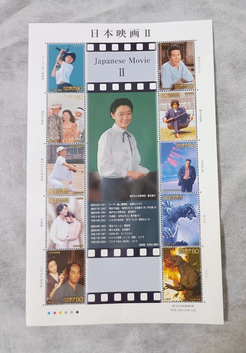 未使用80円切手シート◆日本映画II/瀬戸内少年野球団/蒲田行進曲/ガメラ等拍卖