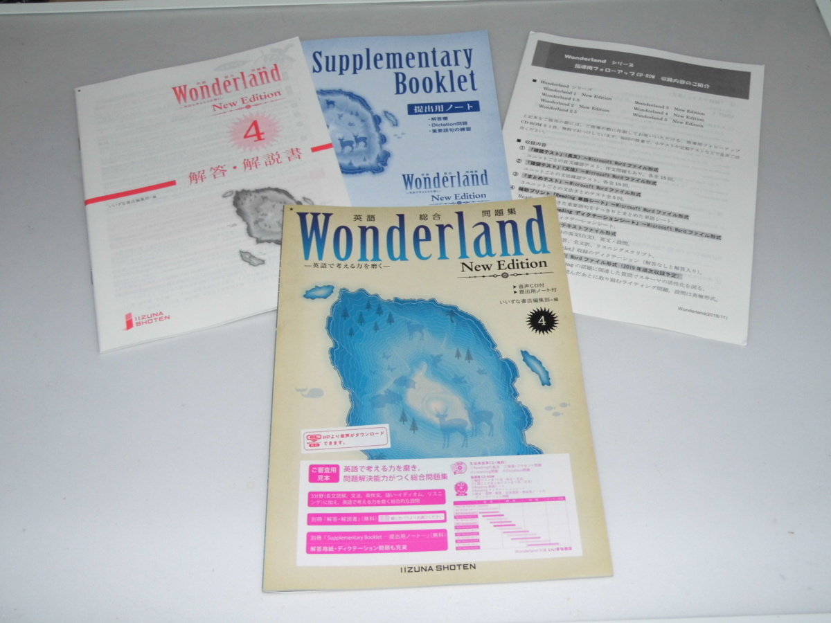 Glp_360589 英語総合問題集 Wonderland New Edition4/提出用ノート/解答・解説書 いいずな書店編集部拍卖