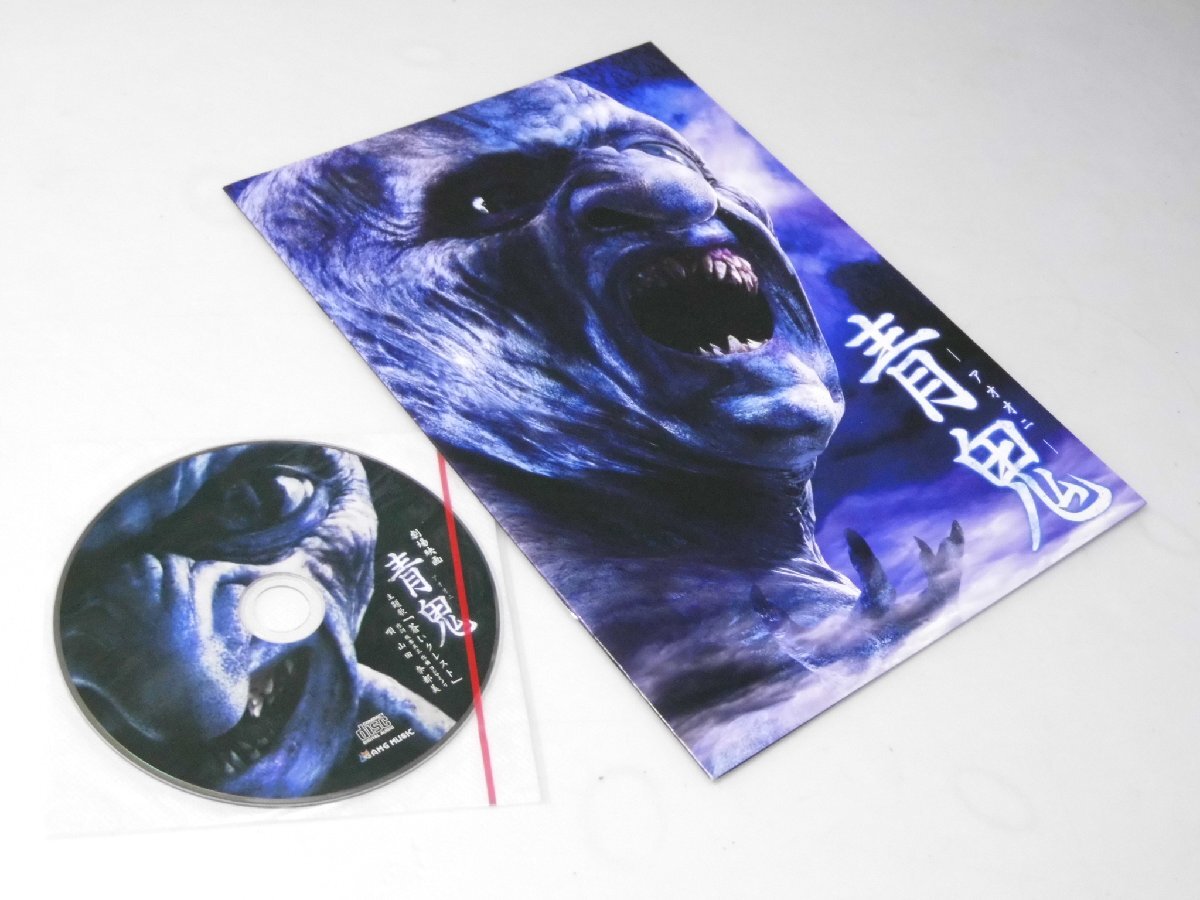 Glp_383964 青鬼 アオオニ 映画パンフレット/主題歌「蒼いクレスト」CD 唄 山田奈都美.未開封 小林大介.監督/黒田研二.作/入山杏奈.他拍卖