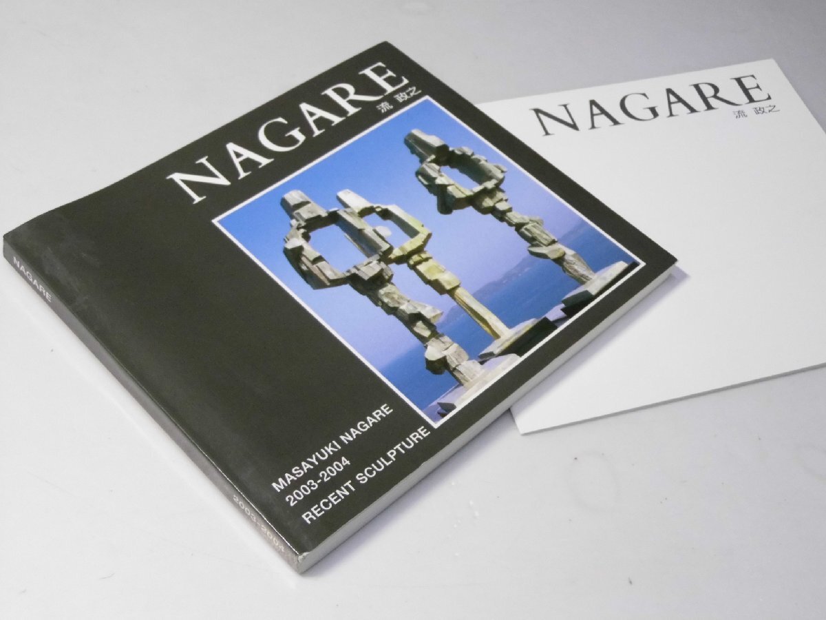 Glp_373681 Nagare 流政之展 2003-2004 recent sculpture NANMOSA流政之パンフ ナガレスタジオ.編拍卖