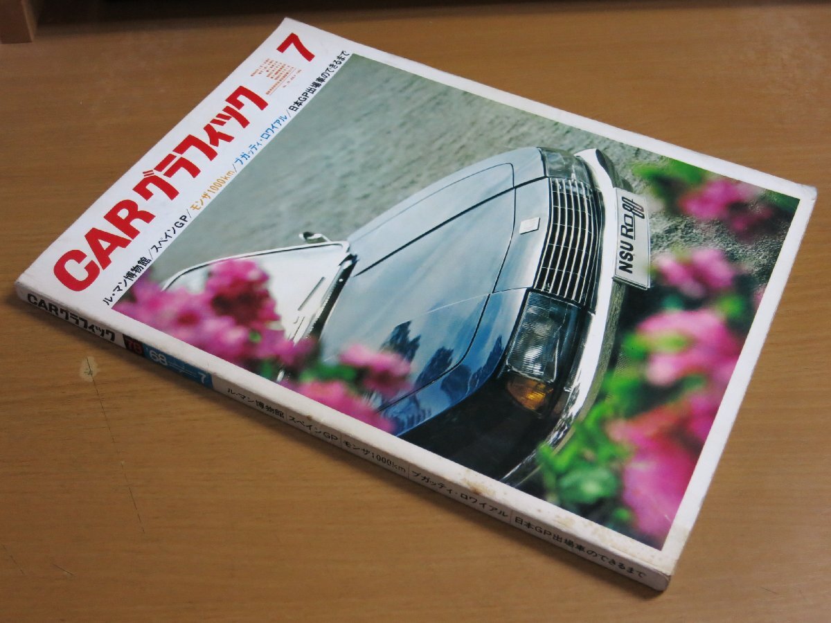 CARグラフィック 78 1968.7 ルマン博物館/スペインGP/モンザ1000km/ブガッティロワイアル 【A4M】.拍卖