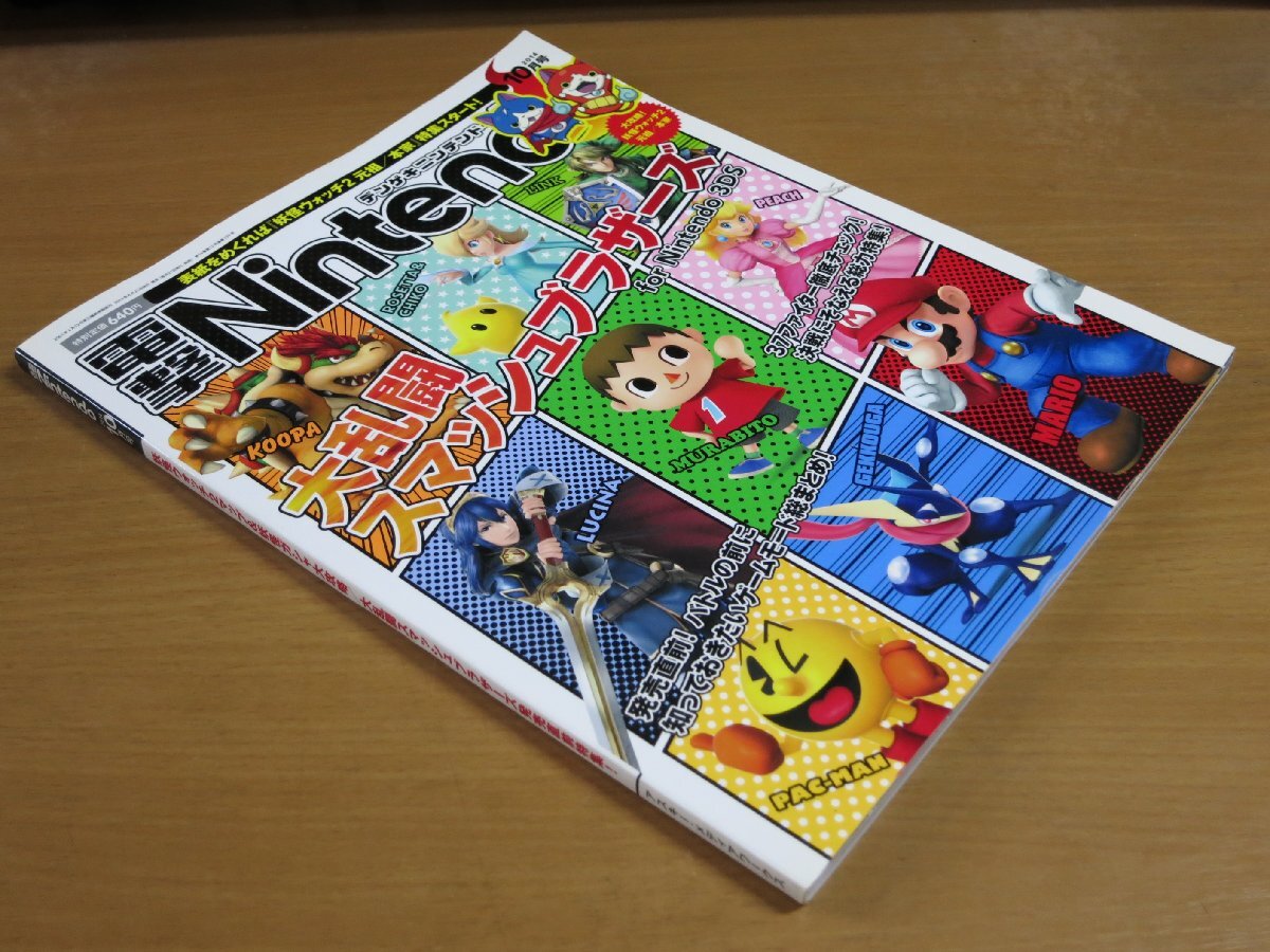 電撃Nintendo 2014.10 大乱闘スマッシュブラザーズ/妖怪ウォッチ2 デンゲキニンテンドー【A3M】.拍卖