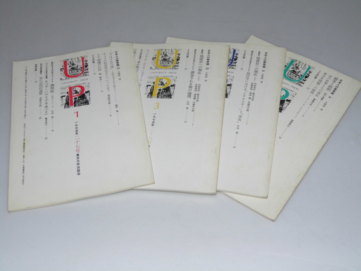 Glp_351146 UP 日本人の美意識 27号~32号 1975年1月~6月揃 日本人の美意識.久保田 淳.筆拍卖