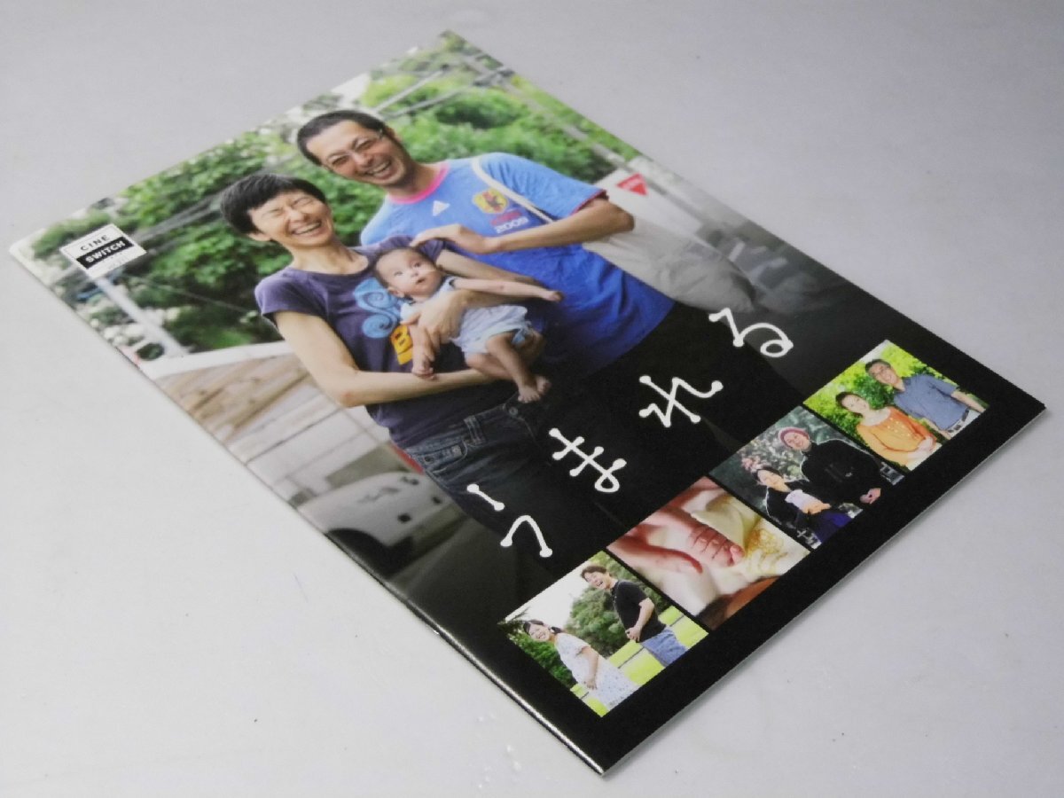 Glp_384075 うまれる 映画パンフレット  豪田トモ.企画監督演出原案/伴 真和・松本哲.他出演拍卖