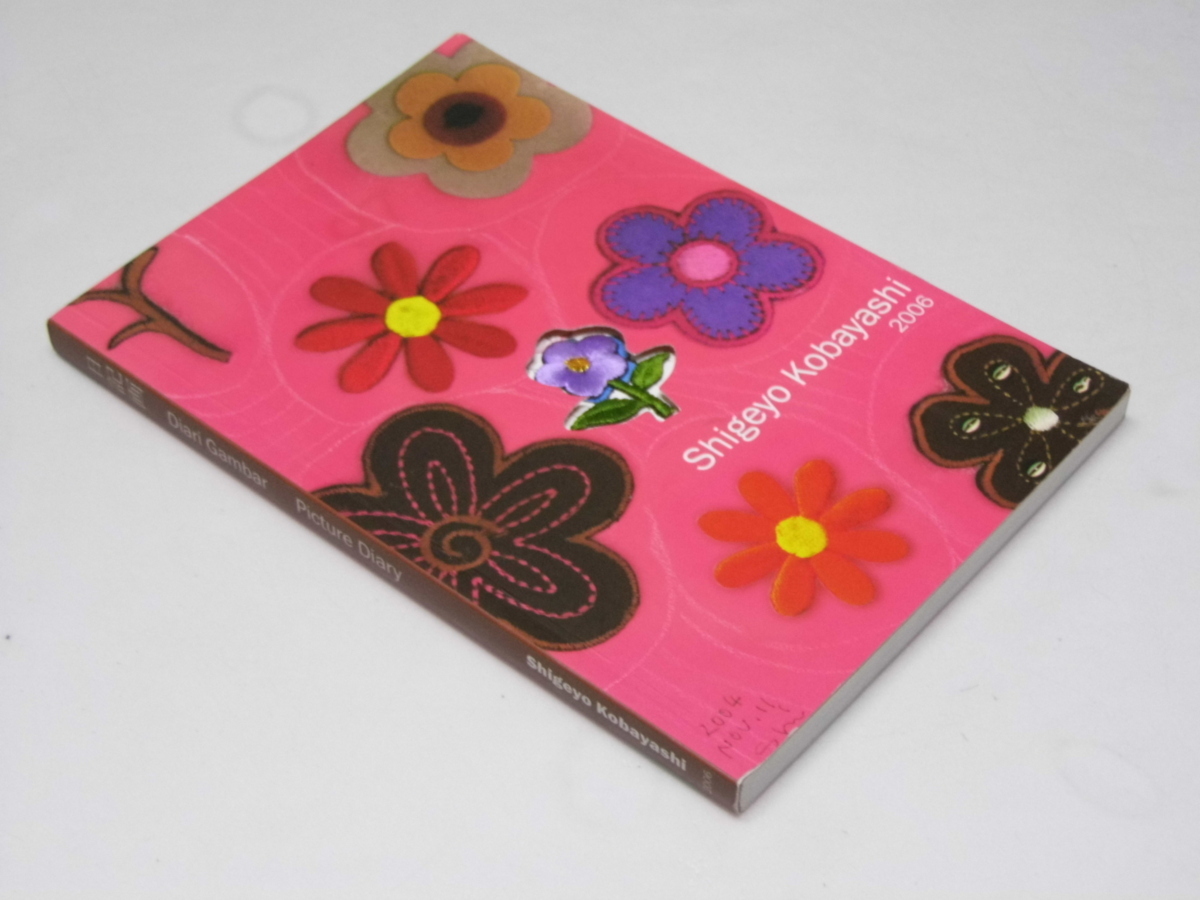 Glp_356783 日記画 Diari Gambar Picture Diary Shigeyo Kobayashi拍卖